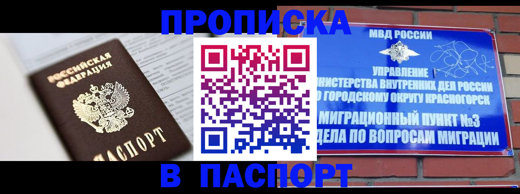 прописка для кредита в Богдановиче